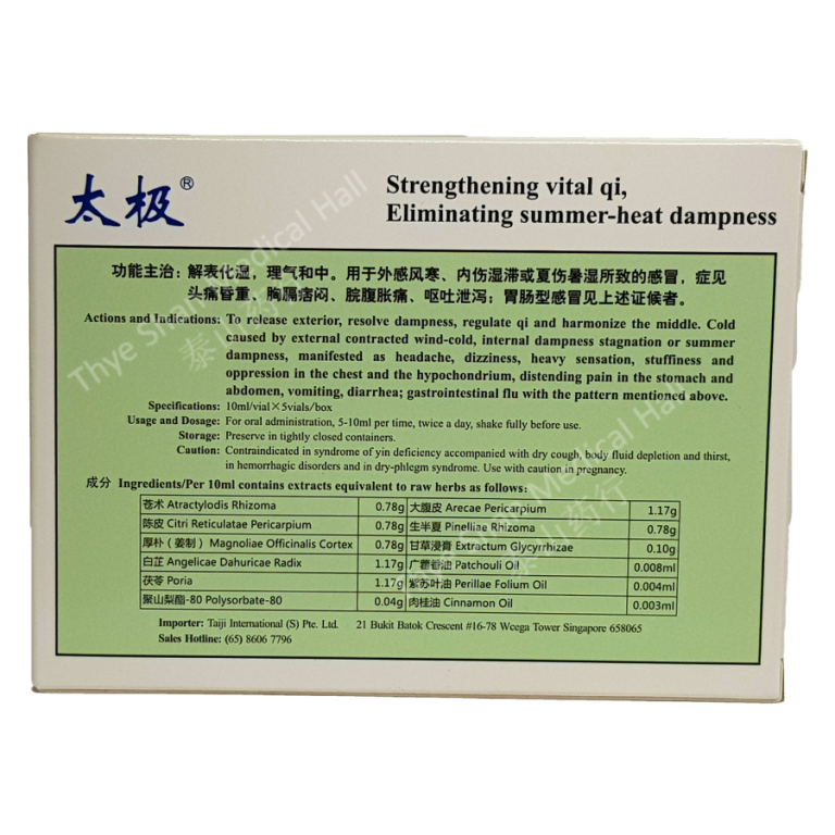 Huo Xiang Zheng Qi Ye 5s x 10ml Taiji 太极 藿香正气液 Thye Shan Medical Hall