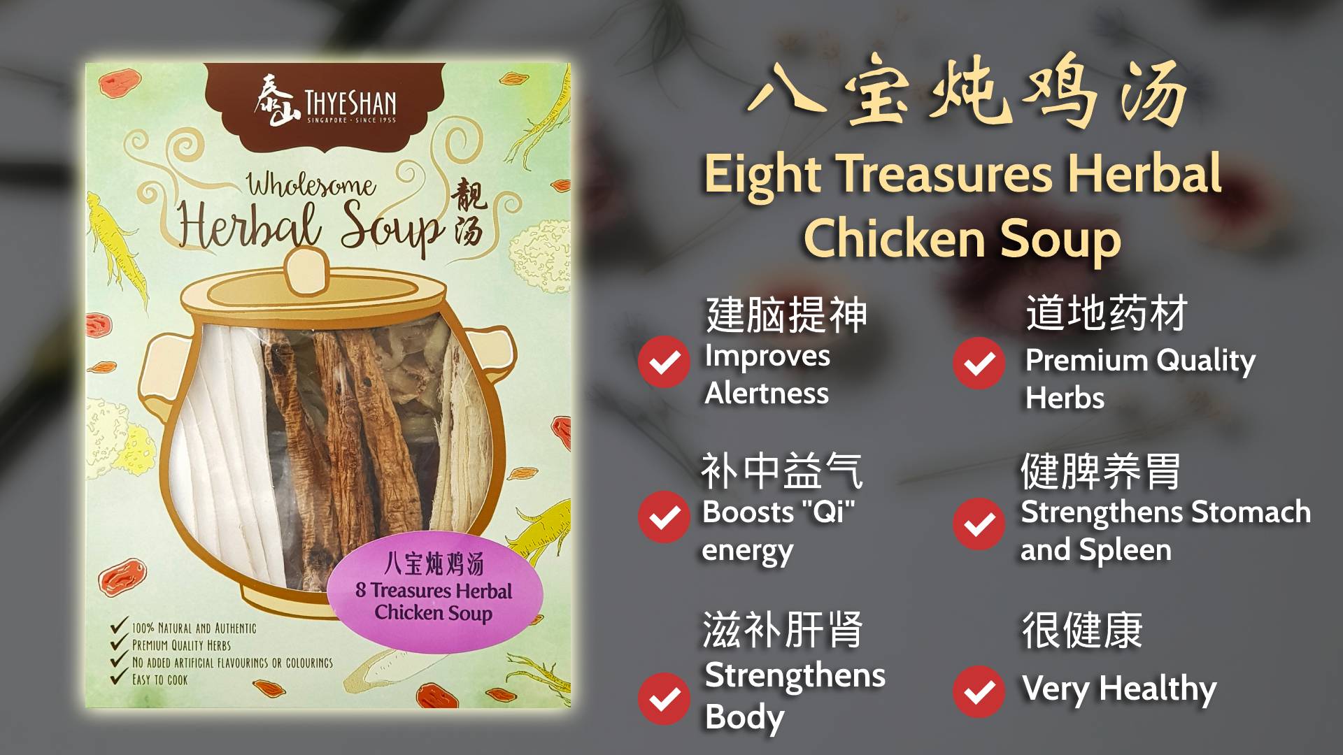 Eight Treasures Herbal Chicken Soup 八宝炖鸡汤 Thye Shan Medical Hall