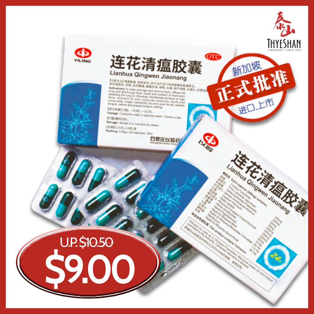 以岭连花清瘟胶囊 YILING Lianhua Qingwen Jiaonang China Herb Remedy Capsule 24Pills/Box 3Pack 
