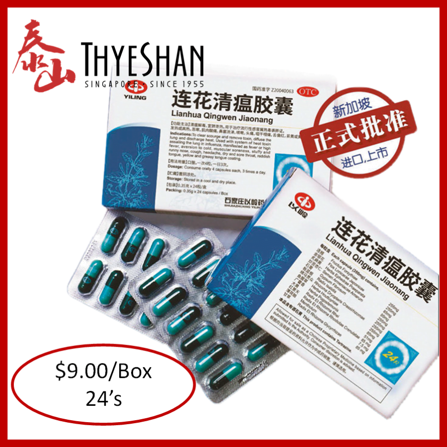 Lianhua Qingwen Jiaonang (Yiling) 24s 以岭 连花清瘟胶囊 - Thye Shan Medical Hall