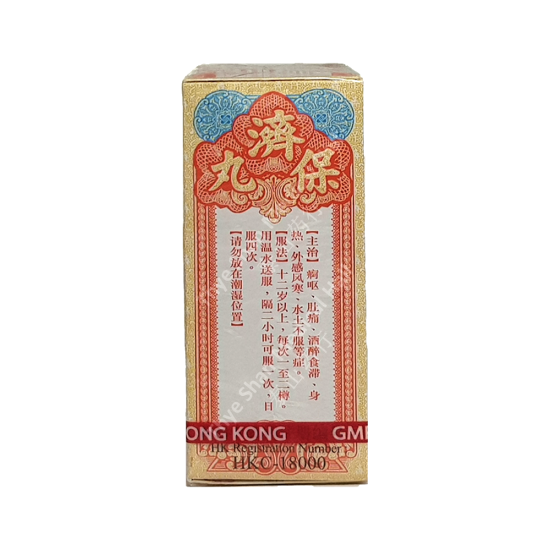 Po Chai Pills 保济丸 10 Bottles - Thye Shan Medical Hall