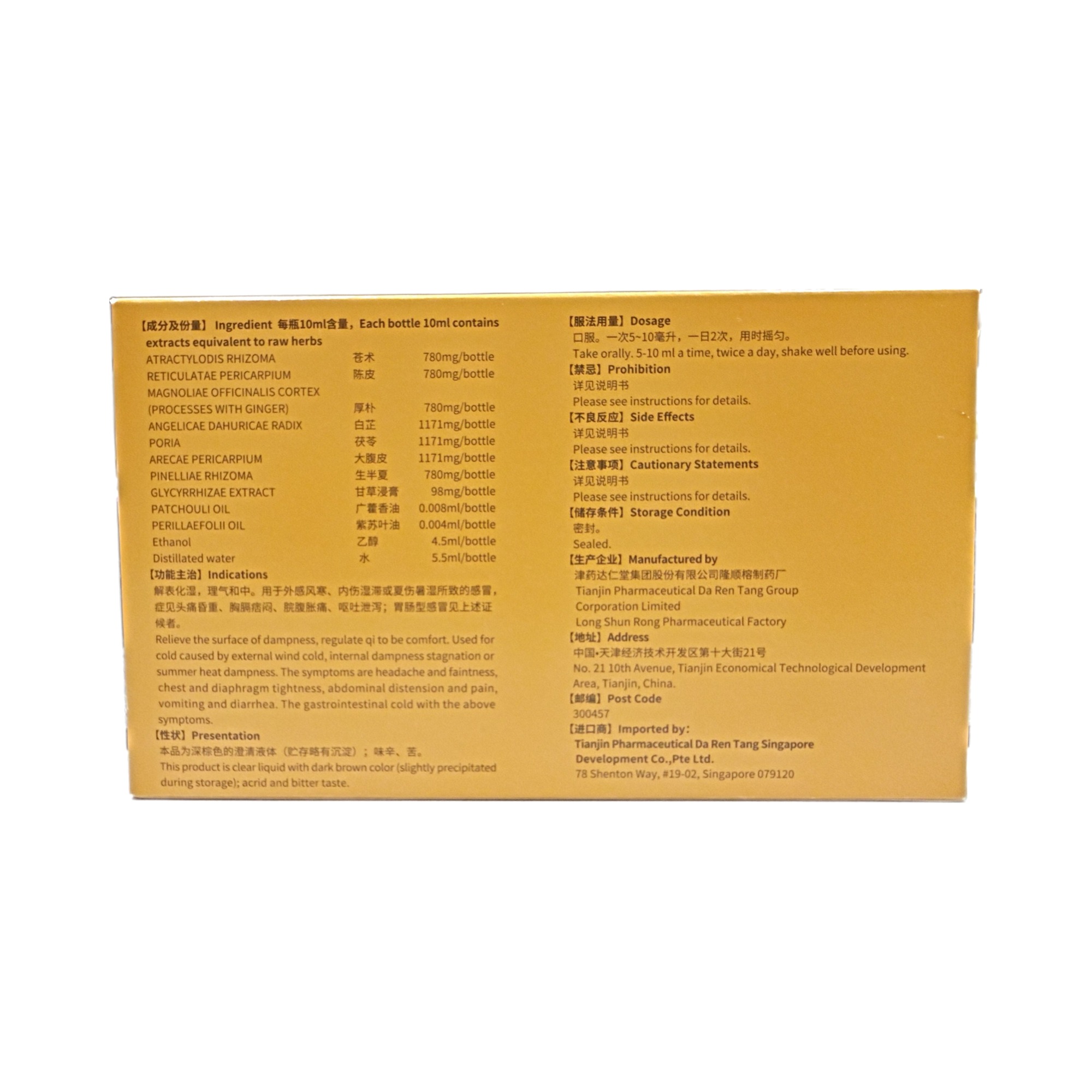 04-huo-xiang-soothing-liquid-ingredients-dosage
